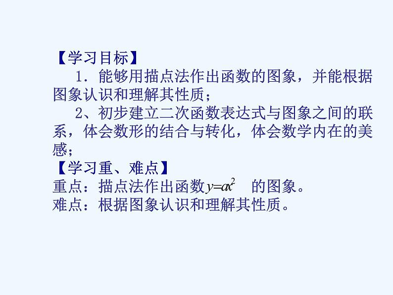 初中数学同步课件26.1.2 二次函数的图象02