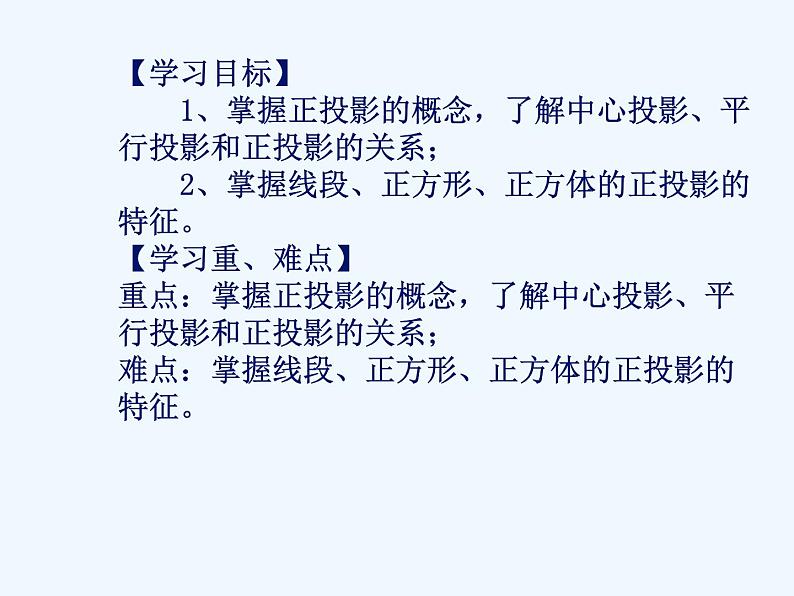 初中数学同步课件29.1 投影(2)02