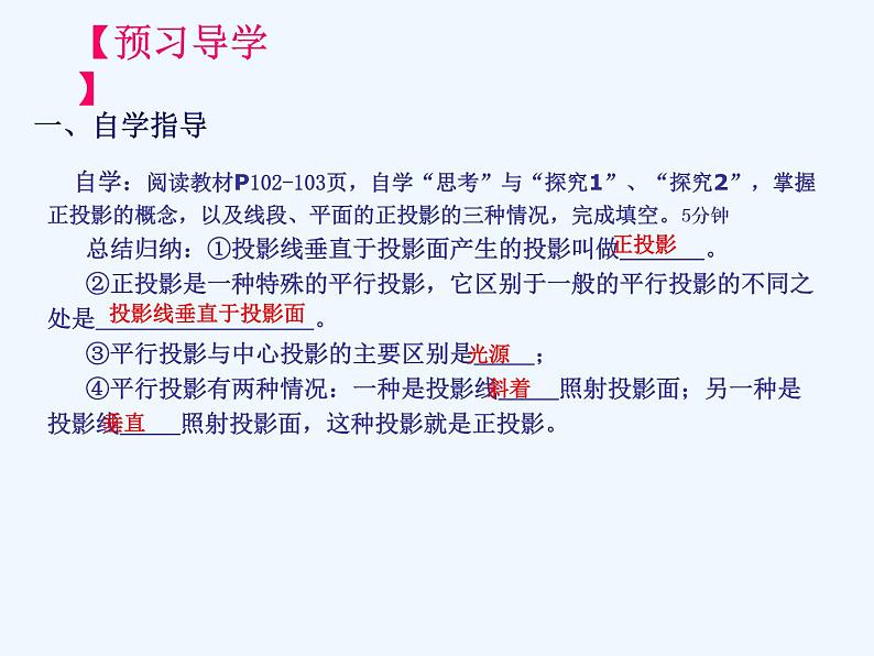 初中数学同步课件29.1 投影(2)03
