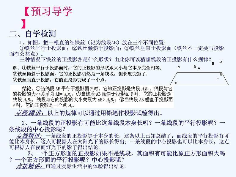 初中数学同步课件29.1 投影(2)04
