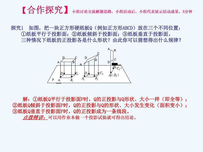 初中数学同步课件29.1 投影(2)05