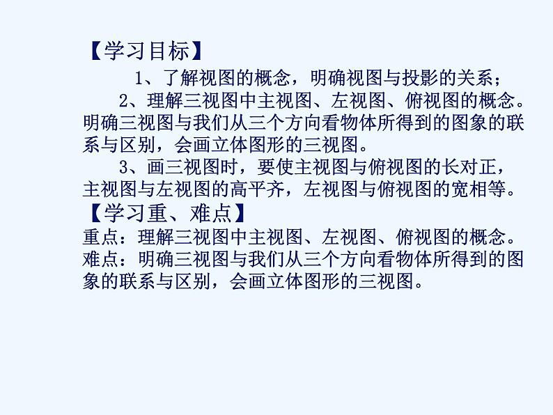 初中数学同步课件29.2 三视图(1)02