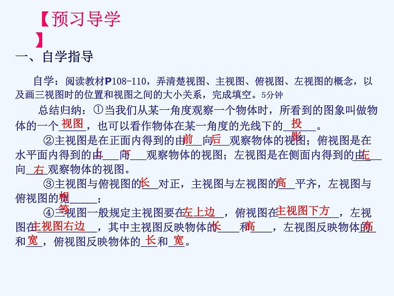 初中数学同步课件29.2 三视图(1)03
