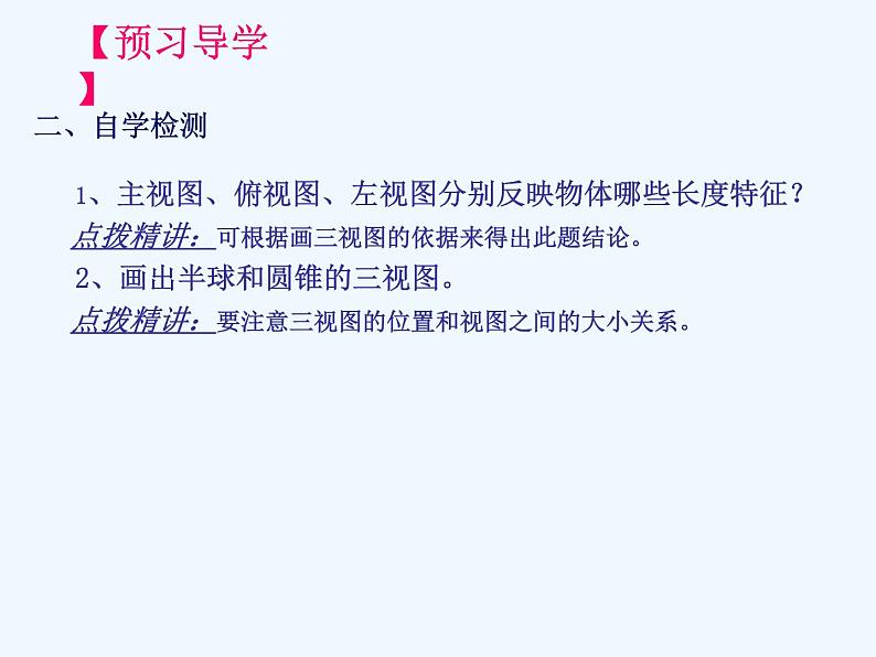 初中数学同步课件29.2 三视图(1)04