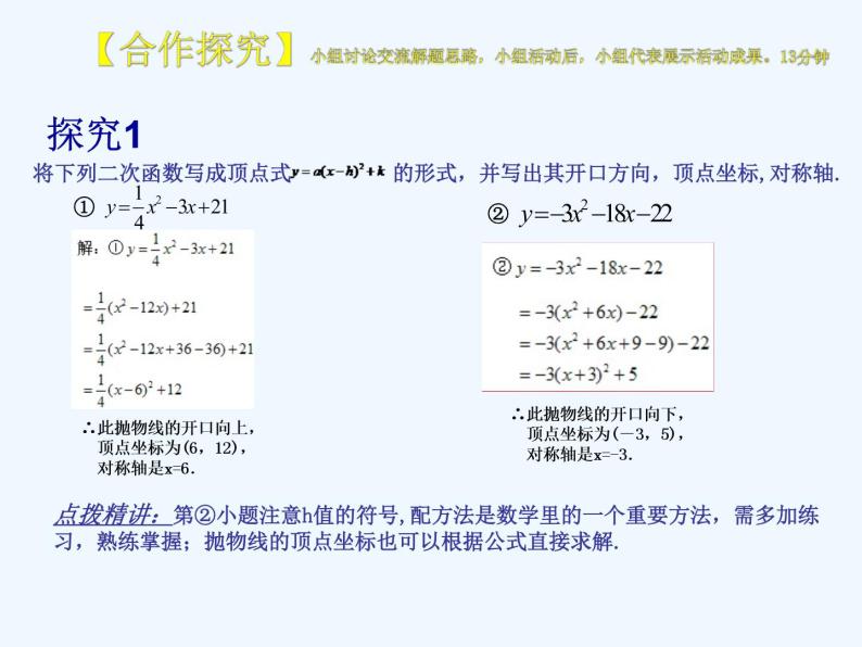 初中数学同步课件26.1.4  二次函数的图象05