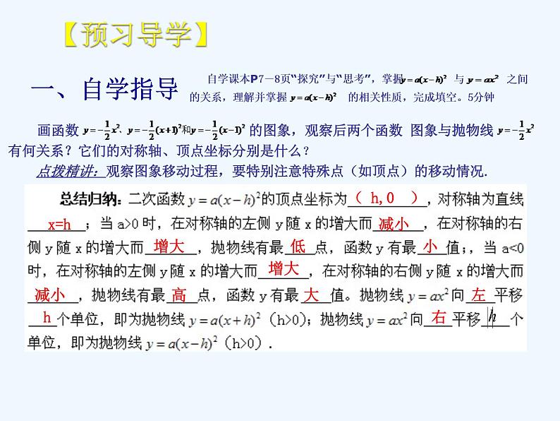 初中数学同步课件26.1.3 二次函数的图象(2)第3页