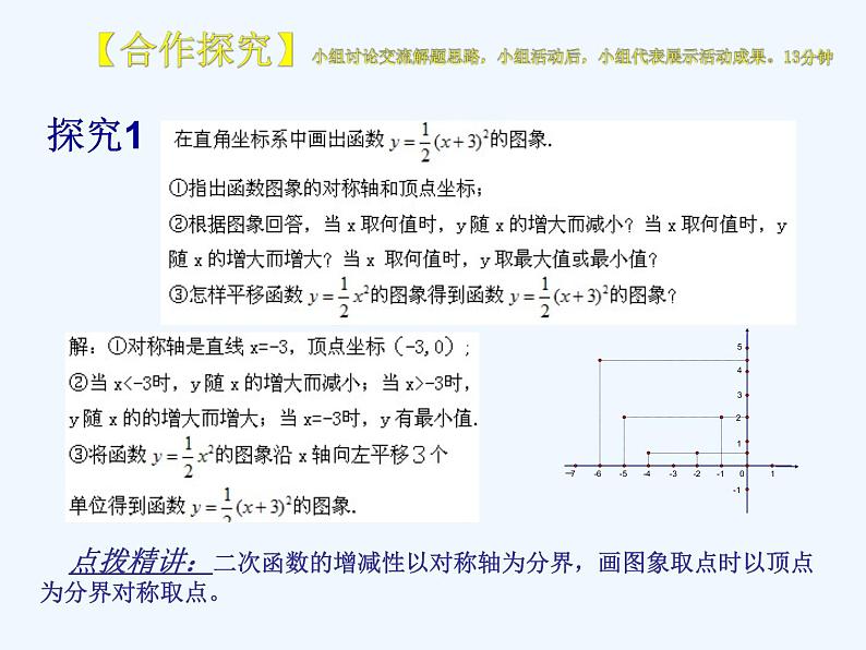 初中数学同步课件26.1.3 二次函数的图象(2)第5页