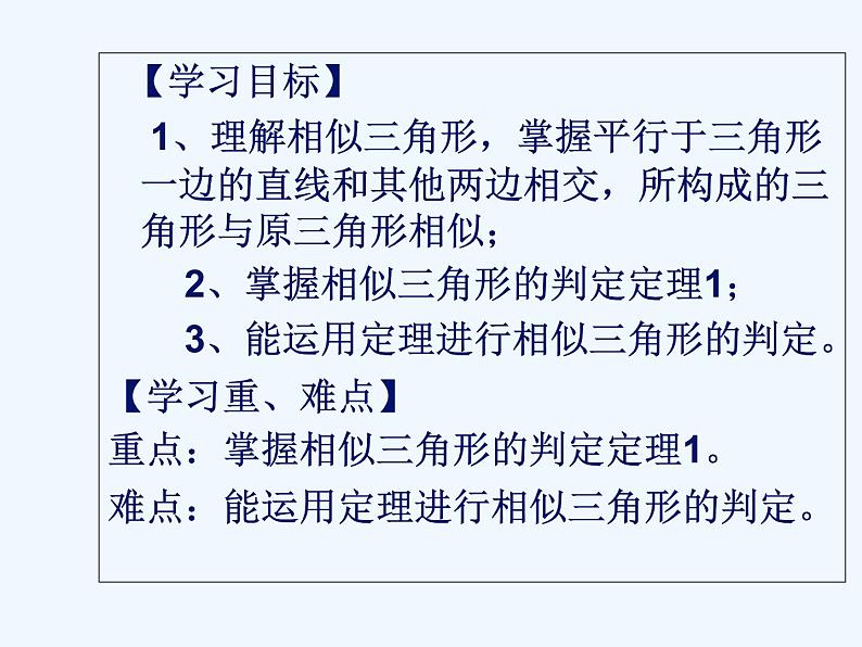 初中数学同步课件27.2.1 相似三角形的判定(1)02