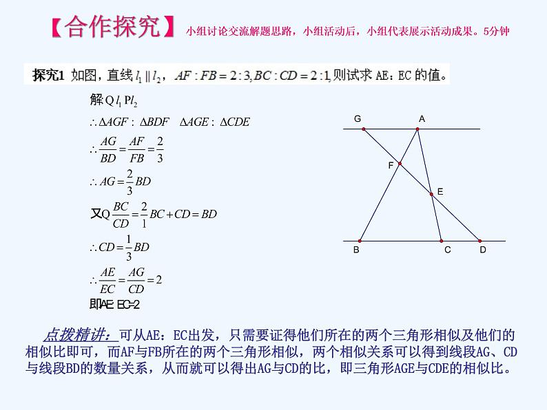 初中数学同步课件27.2.1 相似三角形的判定(1)05