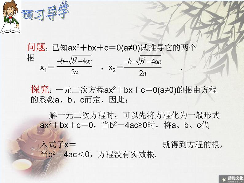 初中数学同步课件21.2.2 降次——解一元二次方程(公式法)03