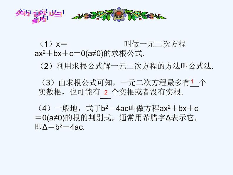 初中数学同步课件21.2.2 降次——解一元二次方程(公式法)04