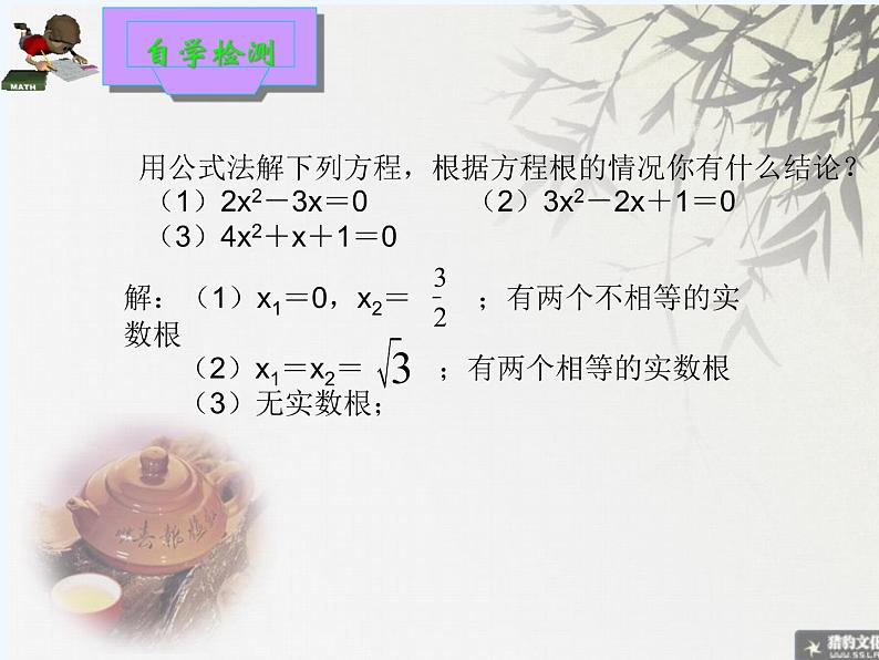 初中数学同步课件21.2.2 降次——解一元二次方程(公式法)05
