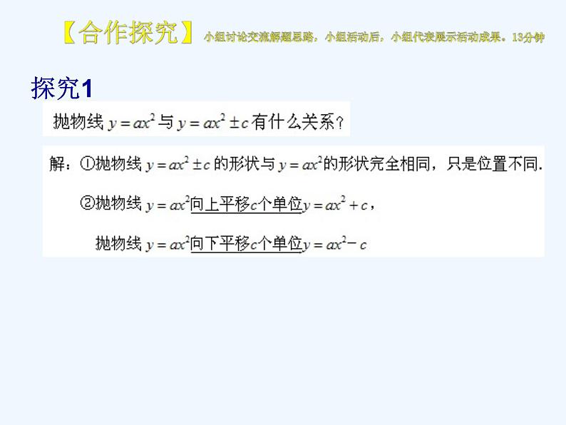 初中数学同步课件26.1.3 二次函数的图象(1)05