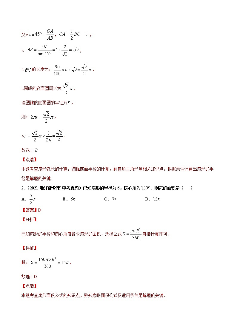 专题26圆的有关计算(共52题)-2021年中考数学真题分项汇编(解析版)【全国通用】(第01期)第2页