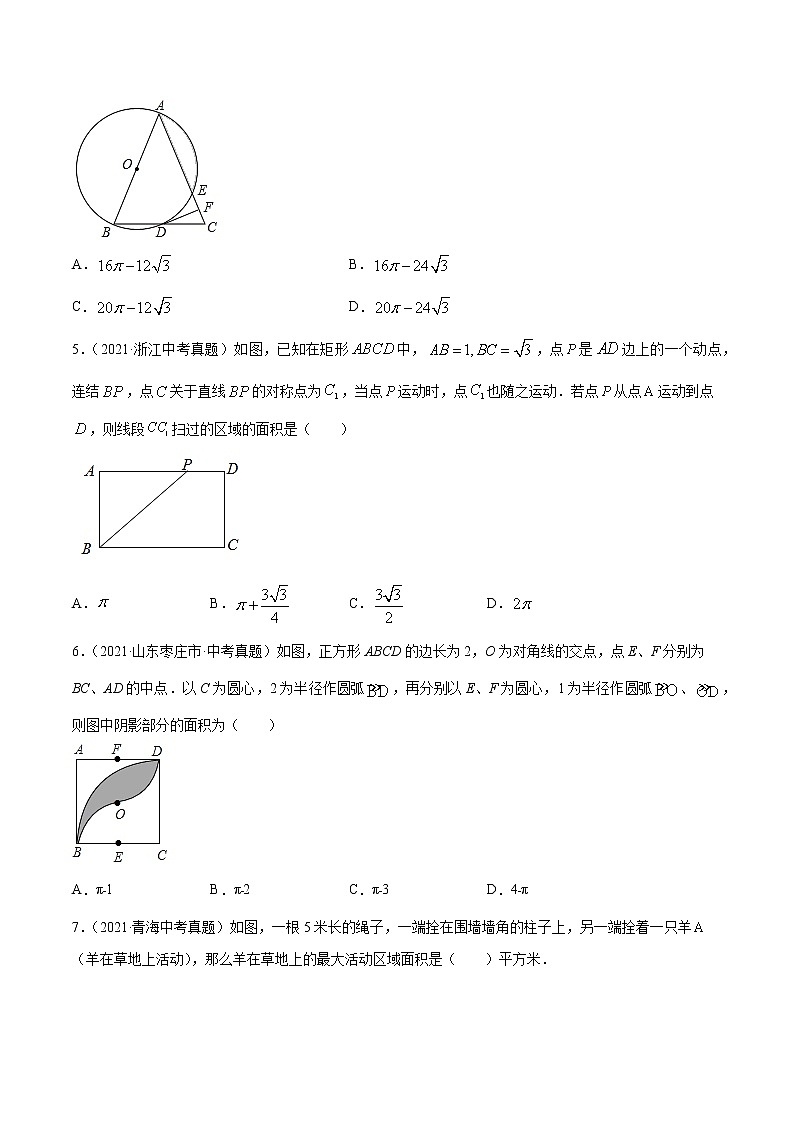 专题26圆的有关计算(共52题)-2021年中考数学真题分项汇编(原卷版)【全国通用】(第01期)第2页