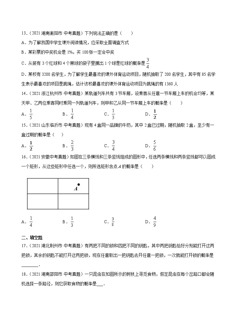 专题29概率-2021年中考数学真题分项汇编(原卷版+解析版)【全国通用】03