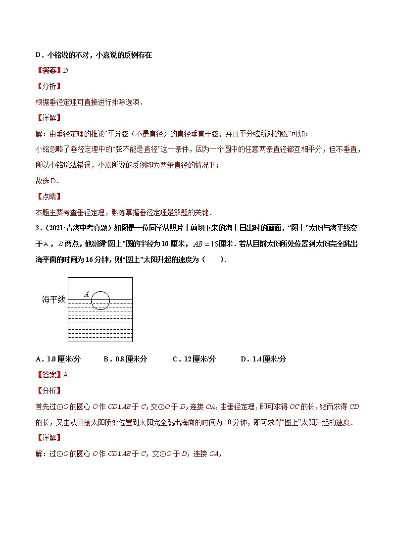 专题24圆的有关性质(共54题)-2021年中考数学真题分项汇编(原卷版+解析版)【全国通用】02