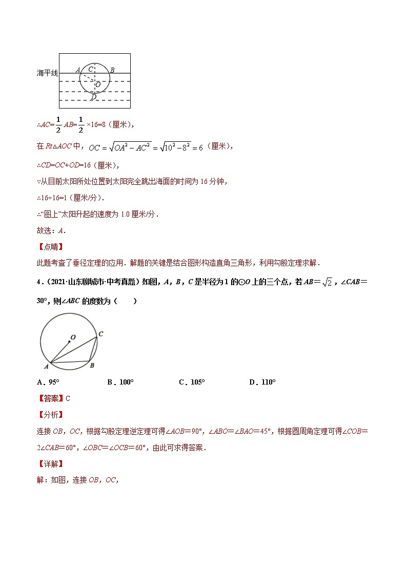 专题24圆的有关性质(共54题)-2021年中考数学真题分项汇编(原卷版+解析版)【全国通用】03