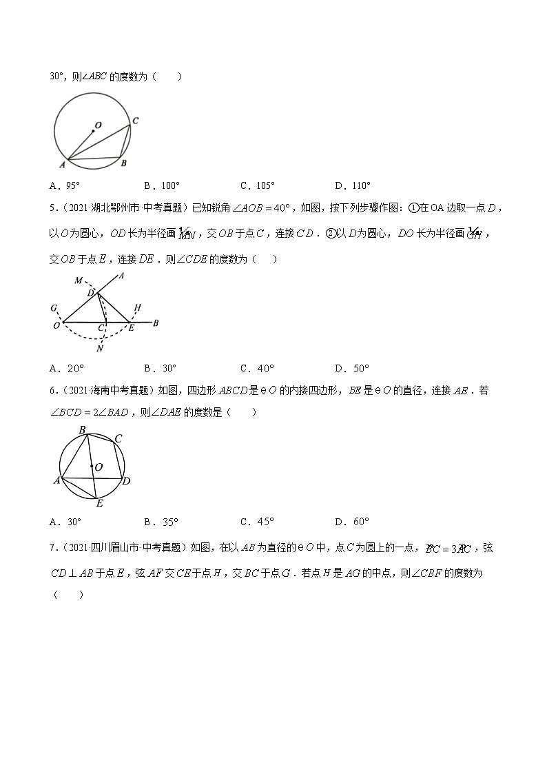 专题24圆的有关性质(共54题)-2021年中考数学真题分项汇编(原卷版+解析版)【全国通用】02