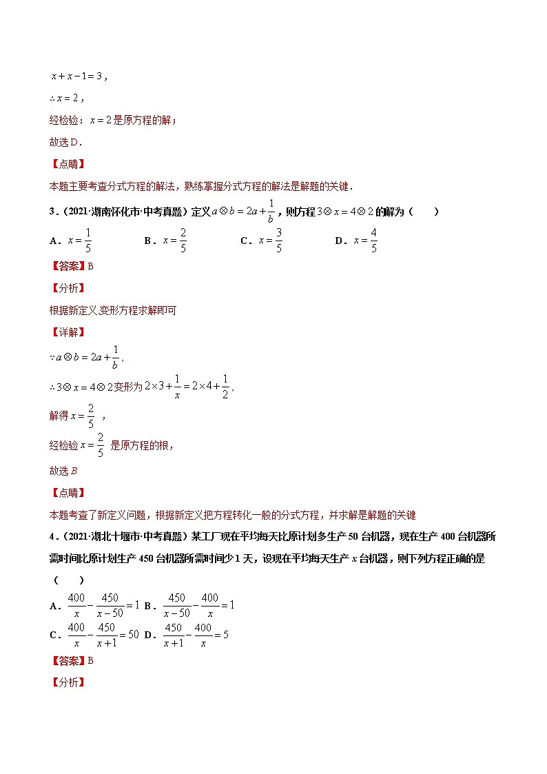 专题8分式方程(共32题)-2021年中考数学真题分项汇编(解析版)【全国通用】第2页