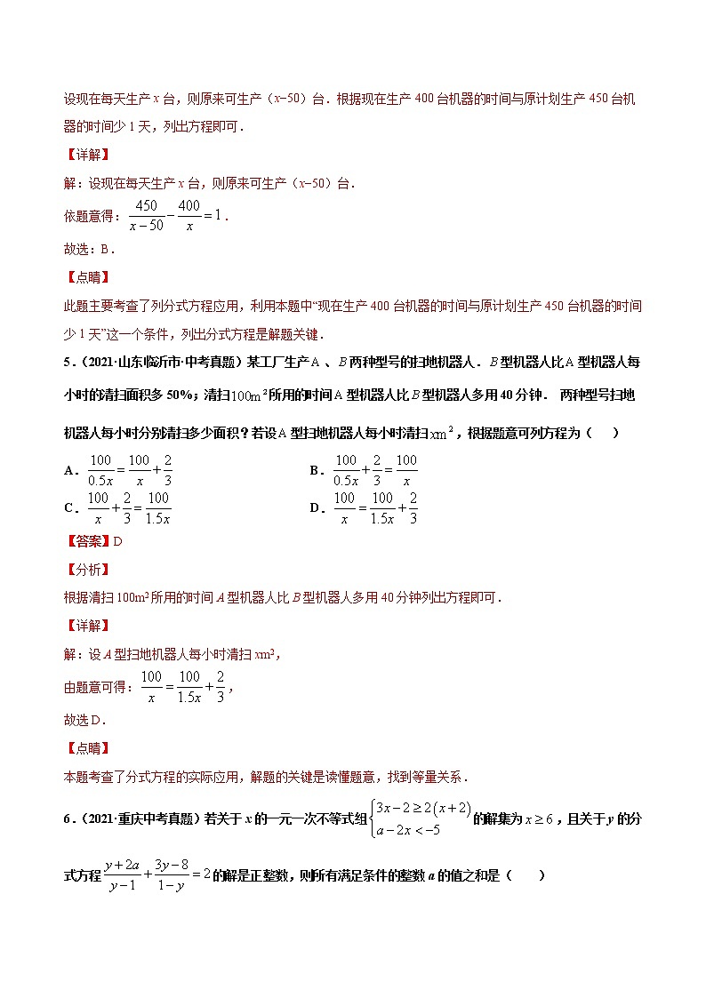 专题8分式方程(共32题)-2021年中考数学真题分项汇编(解析版)【全国通用】第3页