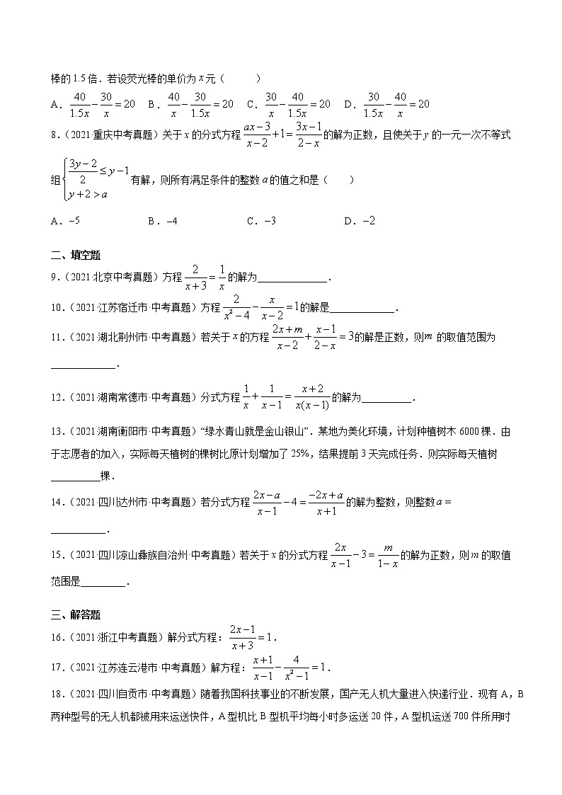 专题8分式方程(共32题)-2021年中考数学真题分项汇编(原卷版)【全国通用】第2页