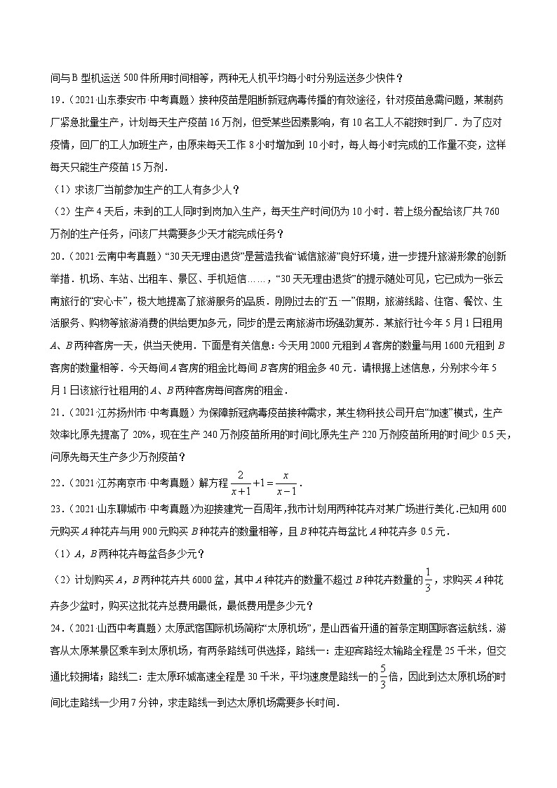 专题8分式方程(共32题)-2021年中考数学真题分项汇编(原卷版)【全国通用】第3页