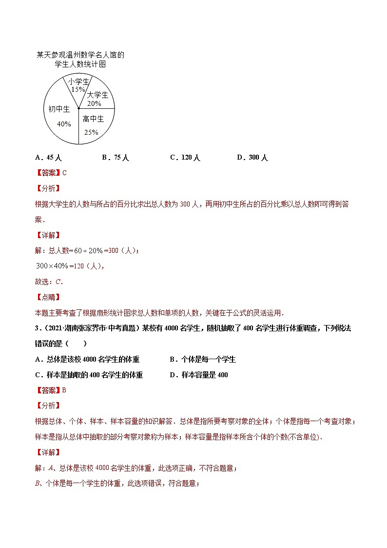 专题27数据的收集整理与描述(共58题)-2021年中考数学真题分项汇编(原卷版+解析版)【全国通用】02