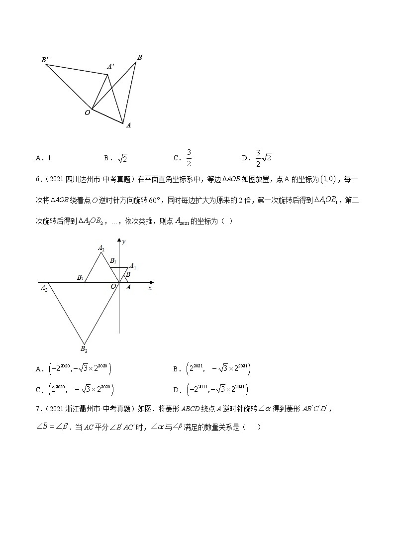 专题21图形的旋转(共50题)-2021年中考数学真题分项汇编(原卷版)【全国通用】(第01期)第3页