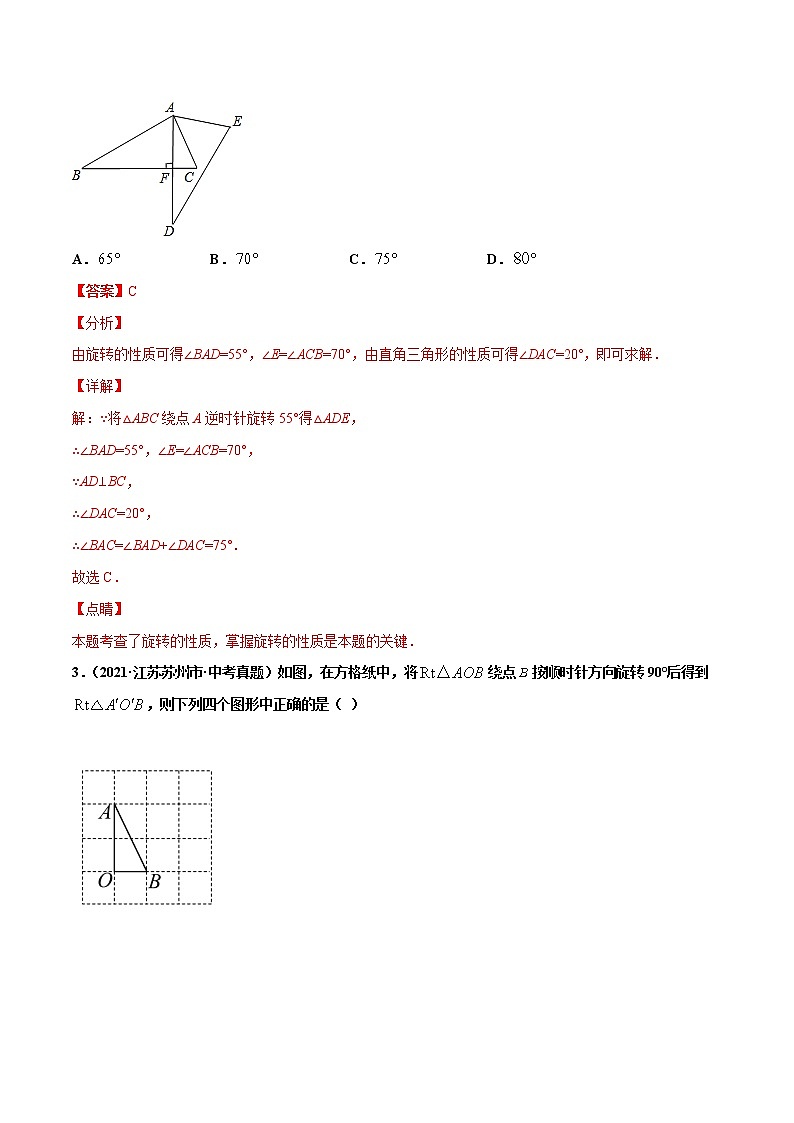 专题21图形的旋转(共50题)-2021年中考数学真题分项汇编(解析版)【全国通用】(第01期)第2页