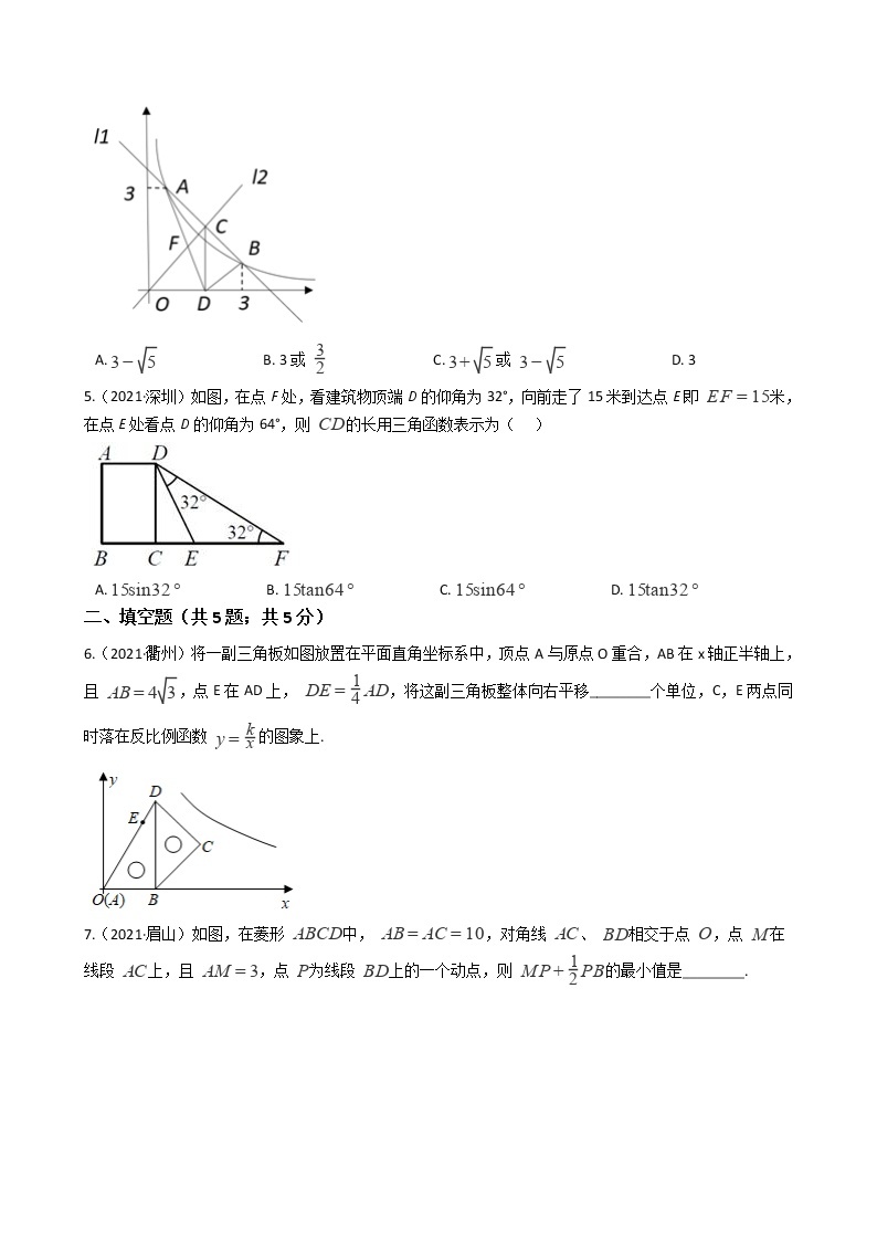 2021年全国历年中考数学真题精选汇编：锐角三角函数102