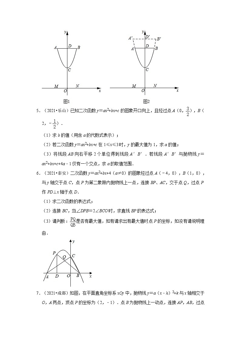 2021年中考数学真题汇编——二次函数解答题第2页
