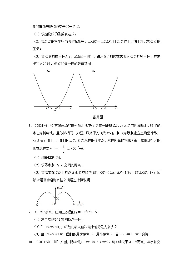 2021年中考数学真题汇编——二次函数解答题第3页