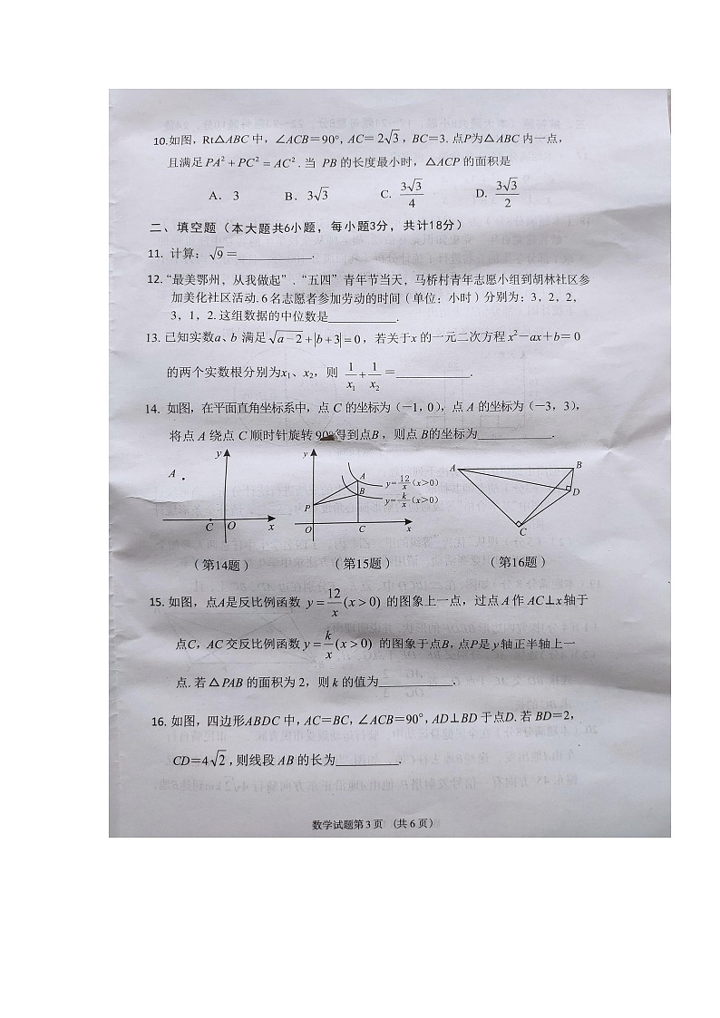 2021年湖北省鄂州市中考数学真题(扫描版,含答案)第3页