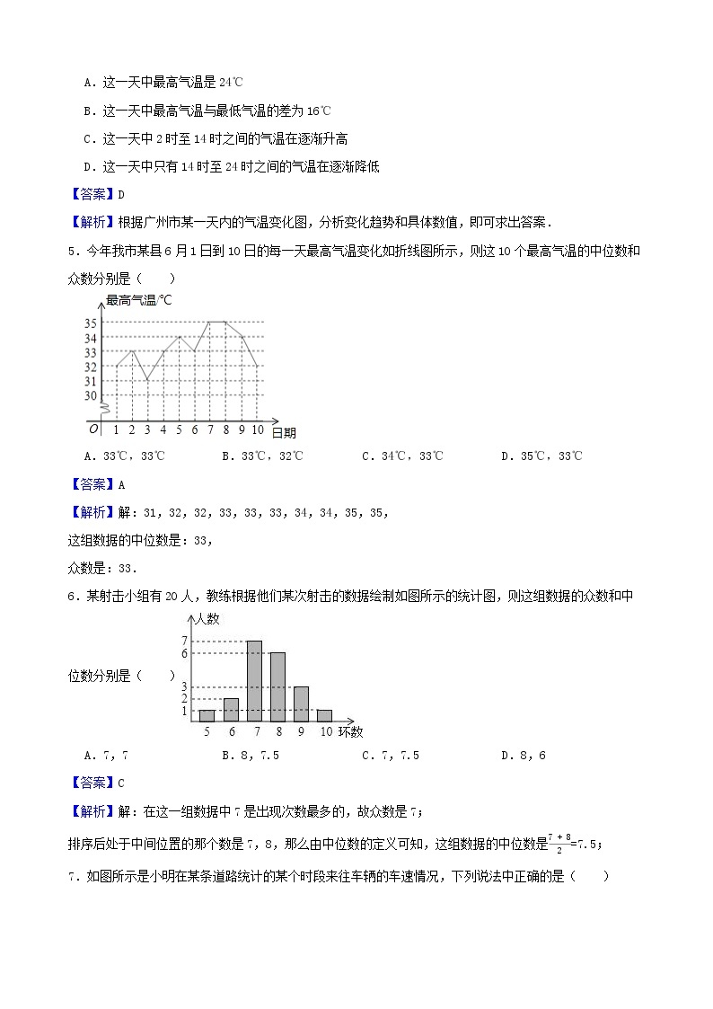 浙教版数学七年级下册6.2条形统计图和折线统计图练习试题03