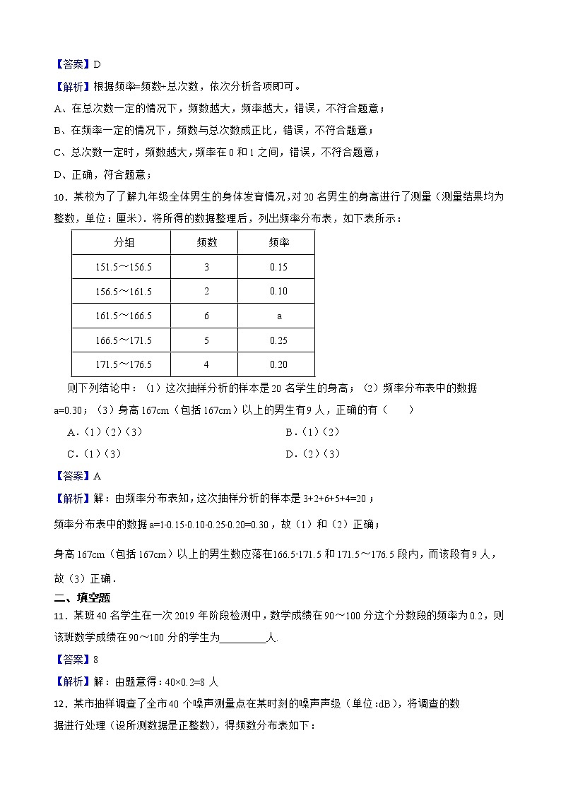 浙教版数学七年级下册6.4频数与频率练习试题03