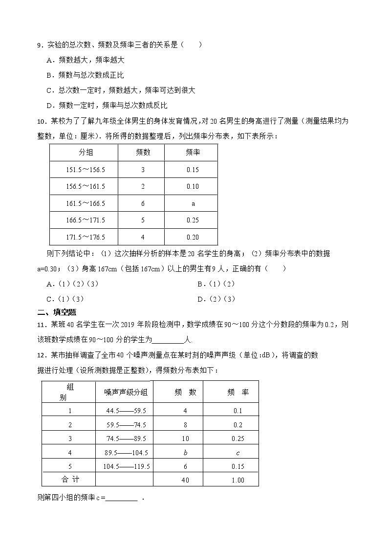 浙教版数学七年级下册6.4频数与频率练习试题02