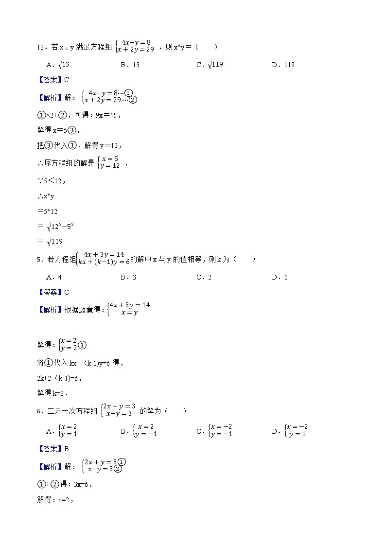 浙教版数学七年级下册2.3解二元一次方程组练习试题02