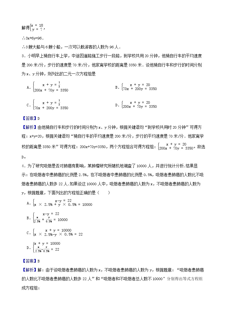 浙教版数学七年级下册2.4二元一次方程组的应用练习试题02