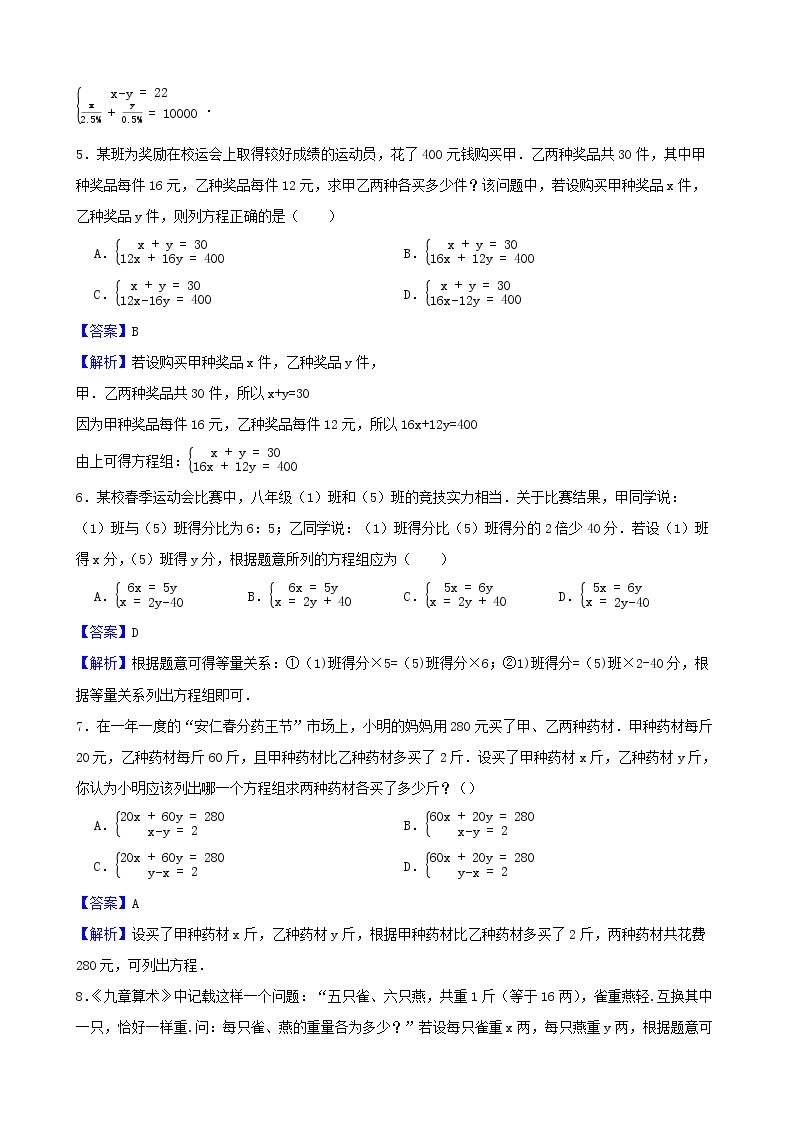 浙教版数学七年级下册2.4二元一次方程组的应用练习试题03