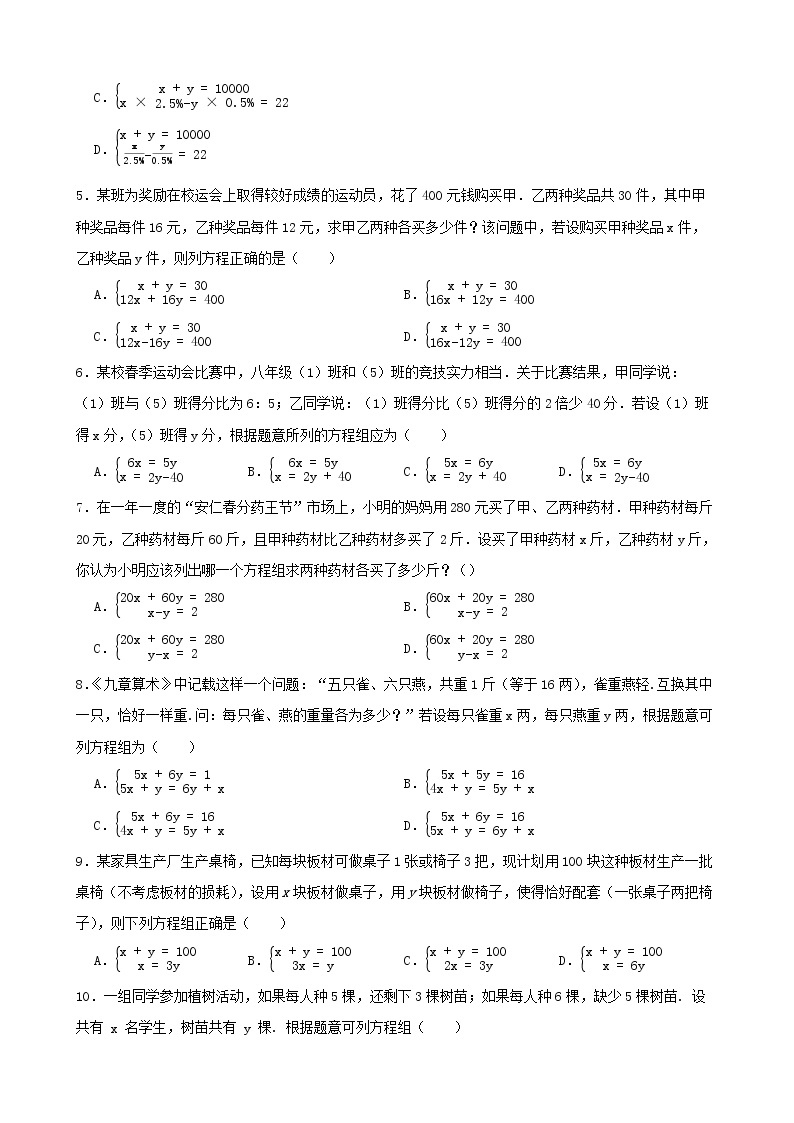 浙教版数学七年级下册2.4二元一次方程组的应用练习试题02