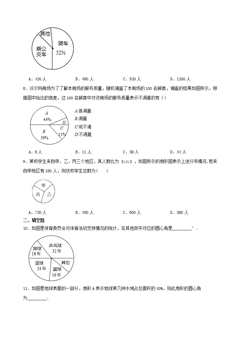 浙教版数学七年级下册6.3扇形统计图练习试题03