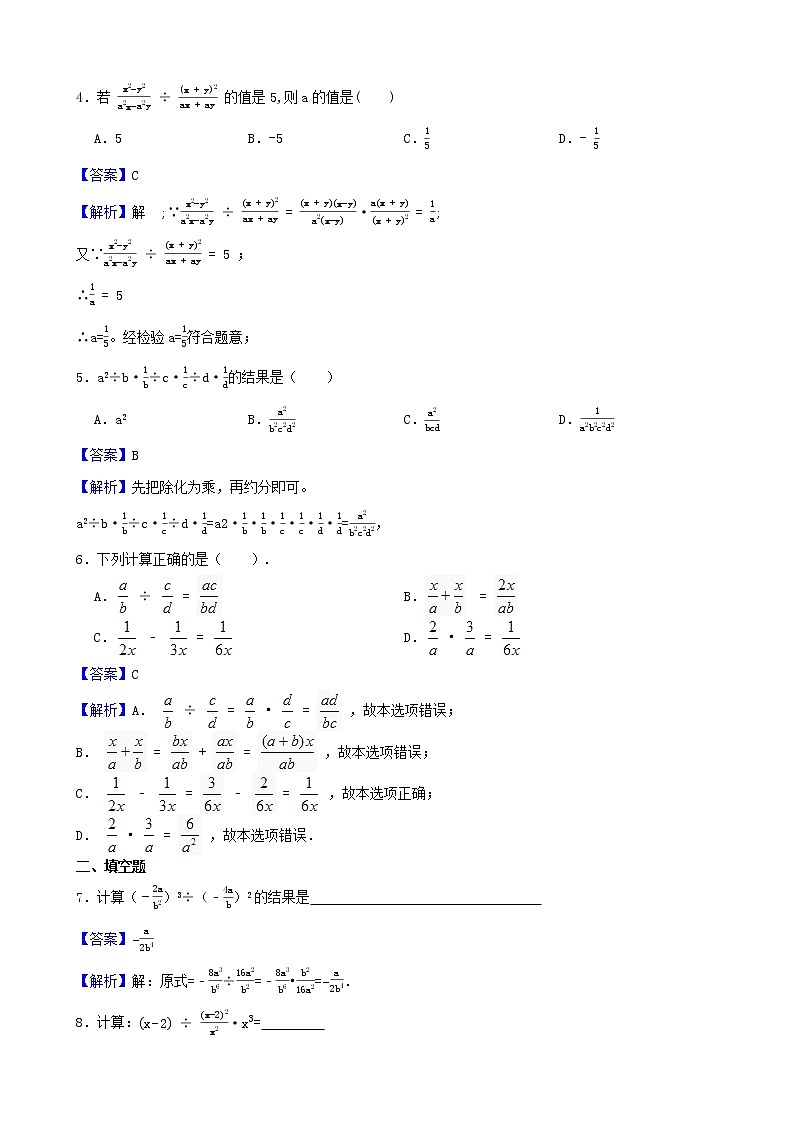浙教版数学七年级下册5.3分式的乘除练习试题02