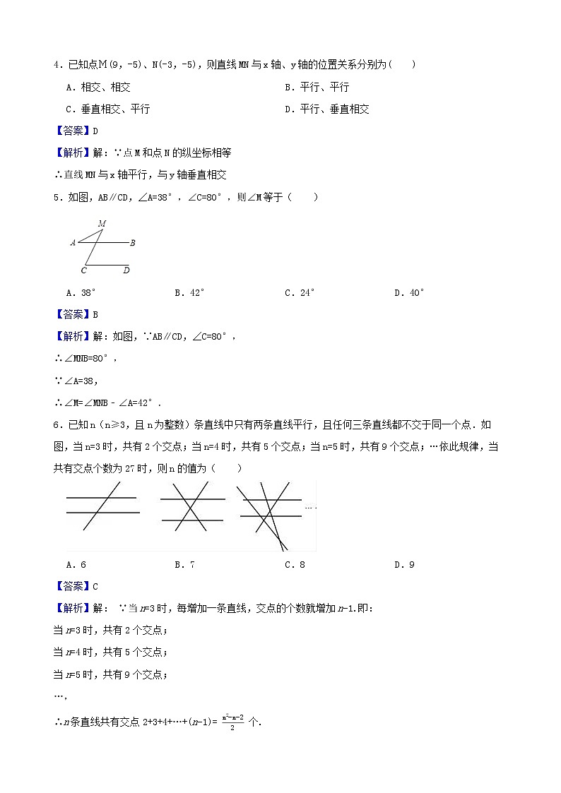 浙教版数学七年级下册1.1平行线练习试题(解析版)第2页