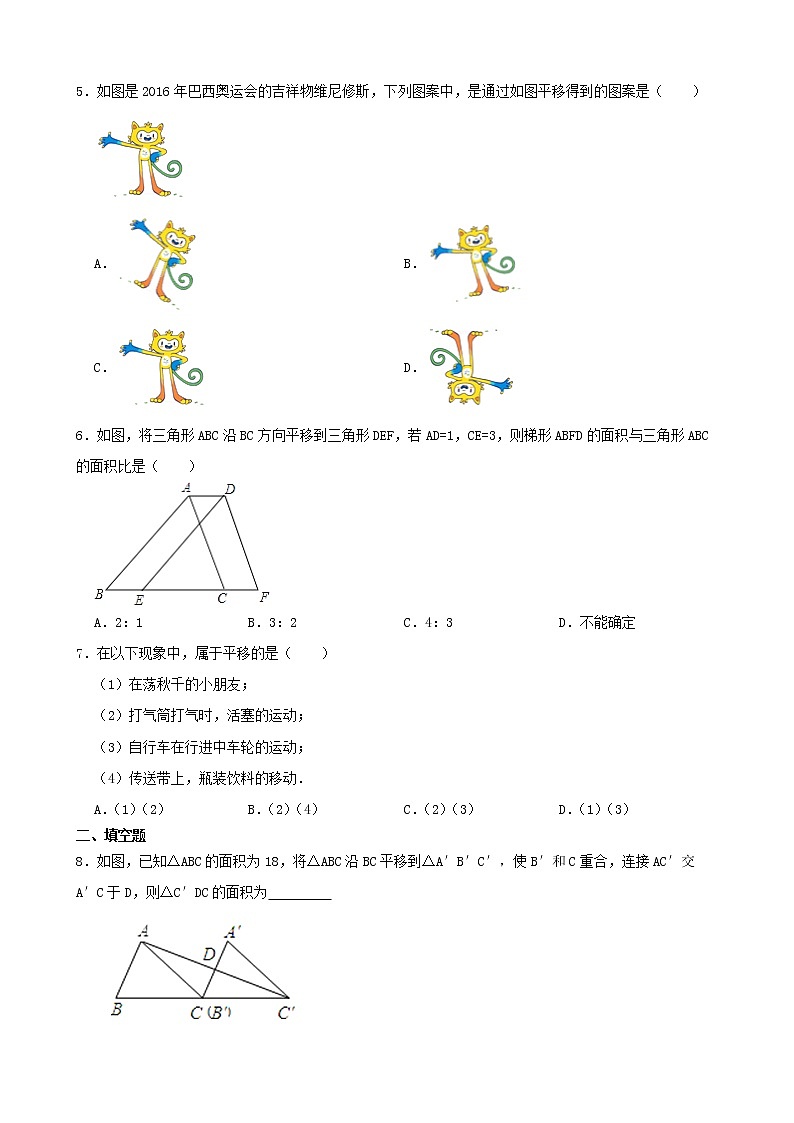 浙教版数学七年级下册1.5图形的平移练习试题(原卷版)第2页