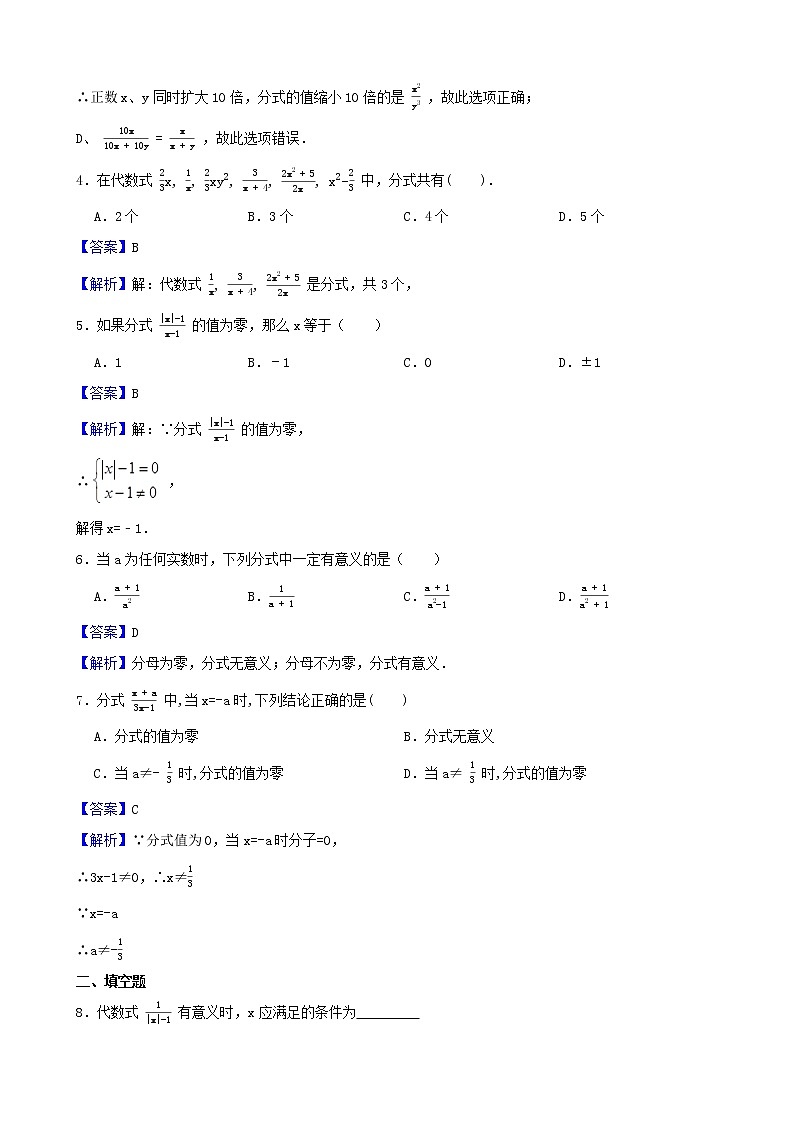浙教版数学七年级下册5.1分式练习试题(解析版)第2页