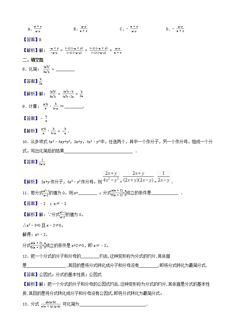 浙教版数学七年级下册5.2分式的基本性质练习试题(解析版)第3页