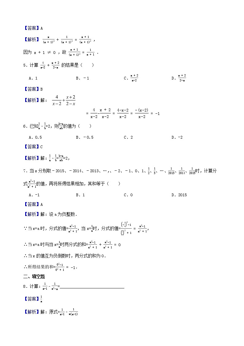 浙教版數(shù)學(xué)七年級(jí)下冊(cè)5.4分式的加減練習(xí)試題（解析版）第2頁(yè)