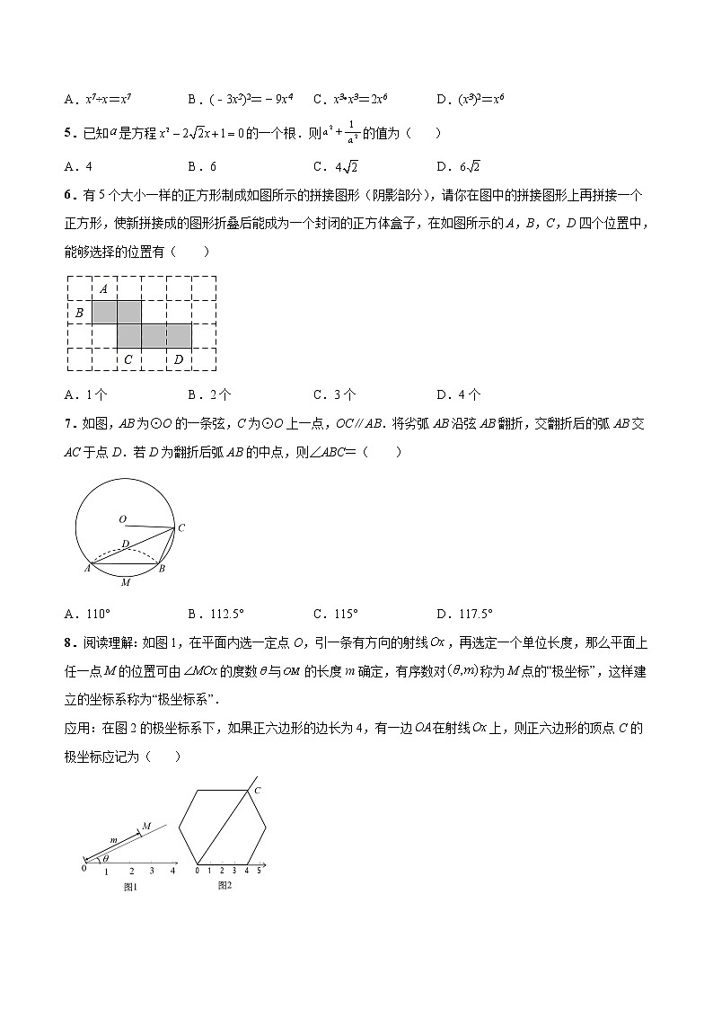 (广东卷)2022年中考数学第一次模拟考试·02