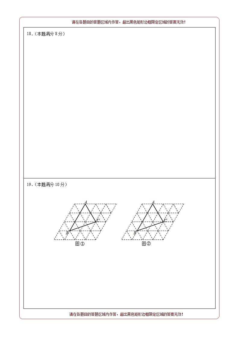 (浙江温州卷)2022年中考数学第一次模拟考试·02